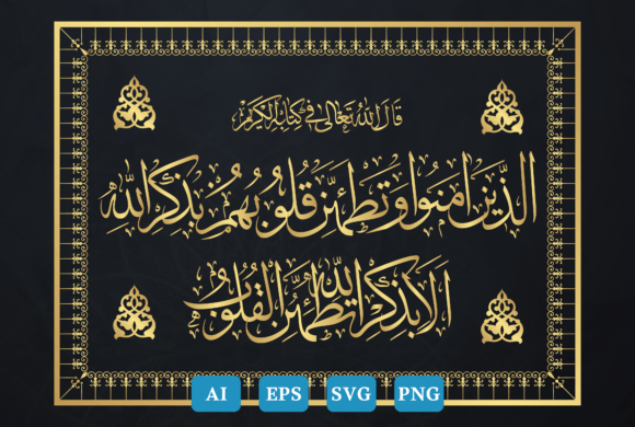Arabic Calligraphy, Surah Ar-Ra d Ayat 28 Graphics & Crafts