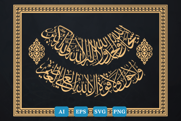 Arabic Calligraphy Zikr Islamic Art Graphics