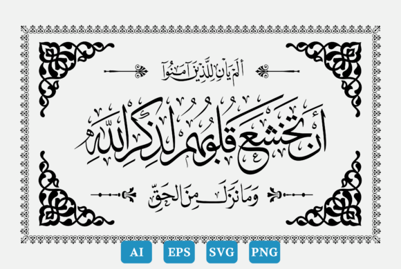 Calligraphy Islamic, Surah Hadid Ayat 16 Graphics