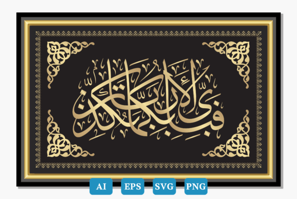 Islamic Calligraphy, Ar-Rahman Ayat 13: Graphics and Crafts for Digital Publishing