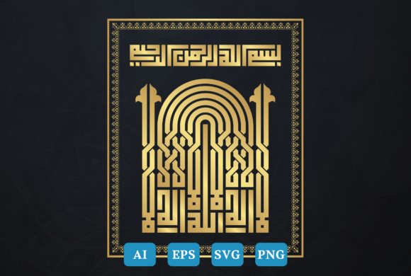 La Ilaha Illa Allah Modern Calligraphy