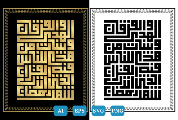 Surah Al-Baqarah Ayat, Kufi Calligraphy Graphics