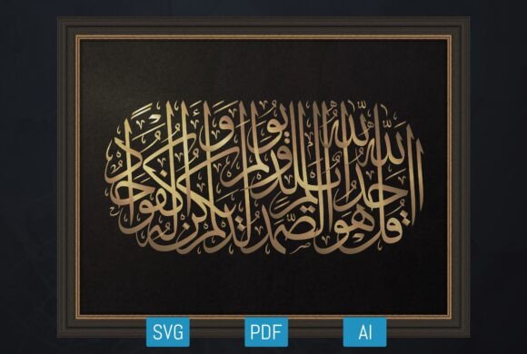 Surah Al Ikhlas, Thuluth Calligraphy, Graphics