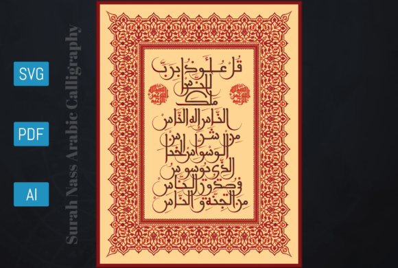 Surah an-Nas. Islamic Calligraphy Art