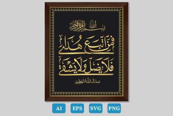 Surah Ta-Ha Ayat 123 Calligraphy Arabic Graphics and Crafts