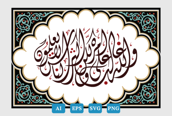 Surah Yusuf Ayat 21 Calligraphy Arabic: Graphics and Crafts for Digital Publishing